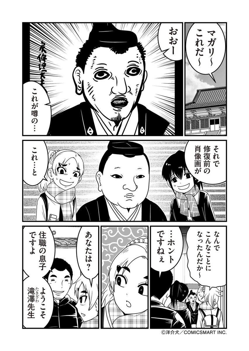 トンデモ修復に邪推しちゃうJK小説家・マガリちゃん 