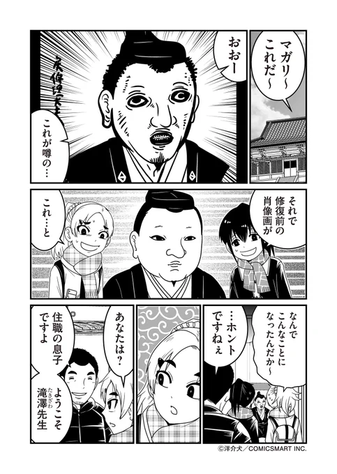 トンデモ修復に邪推しちゃうJK小説家・マガリちゃん 