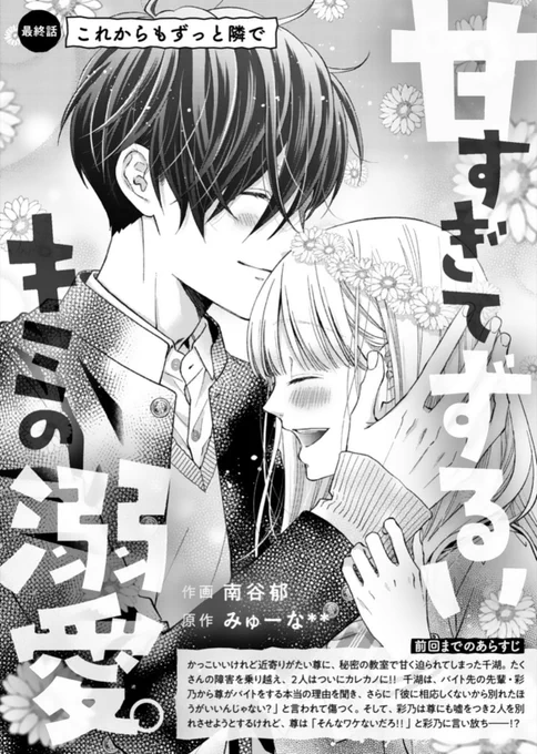 🍫お知らせ🍫
配信中の #noicomi vol.64に『甘すぎてずるいキミの溺愛。』最終話が掲載されております♡
ついに最終回を迎えてしまいましたが、皆さまのお陰で無事に終えることができました ;  ; 
最後まで千湖と尊を見届けてやって下さい(*'︶`*)よろしくお願い致します🙌

https://t.co/eK7eOdpbiT 