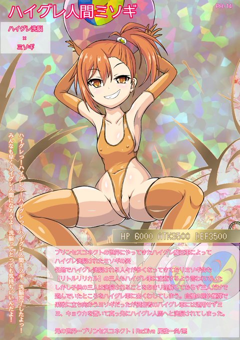 表では久しぶりの妄想カード風
悪い顔のハイグレ人間シュキ 