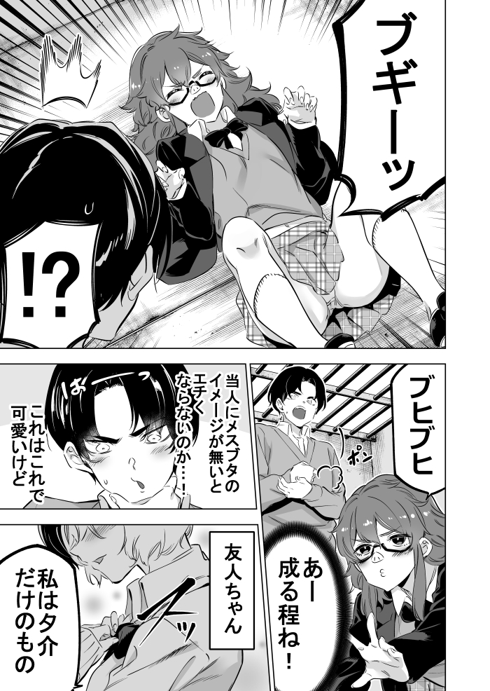 メスブタ箱② 