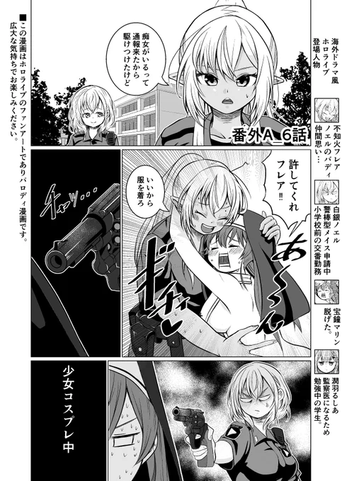 海外ドラマ風(警察パロ)ホロライブ 小ネタ番外A_6話        3期生勢ぞろいしました。パロのはずがいつも通りの3期生です。
 #しらぬえ #ノエラート #マリンのお宝 #絵クロマンサー #ぺこらーと 