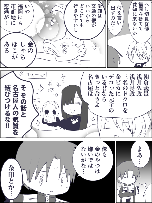 金のしゃちほことアレ(刀剣乱舞無双) 