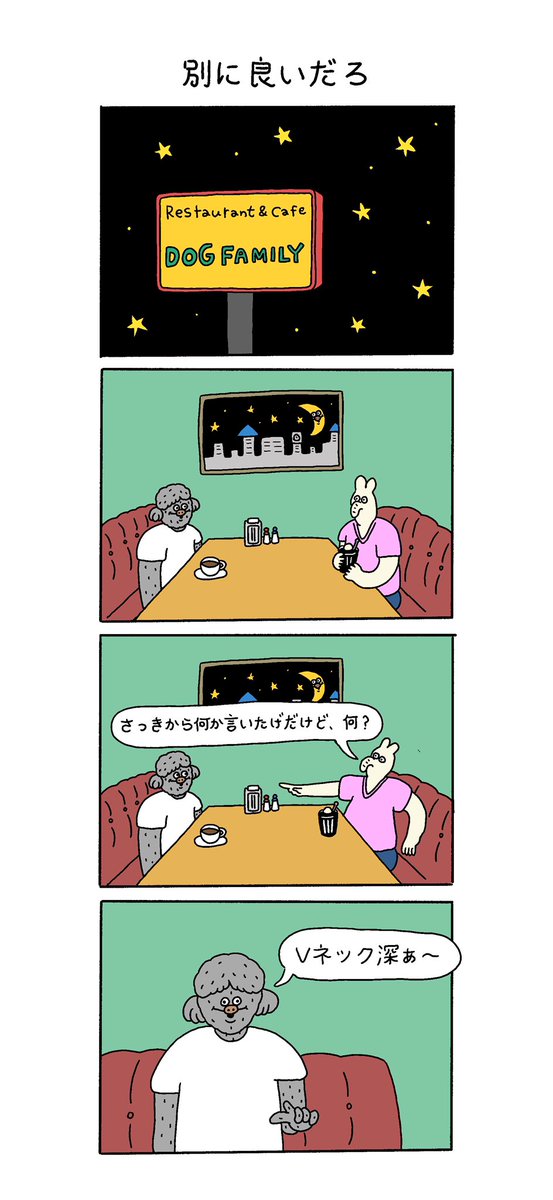 別にいいだろ」 #myhomies #comic #indiecomics #dogsknoweverything