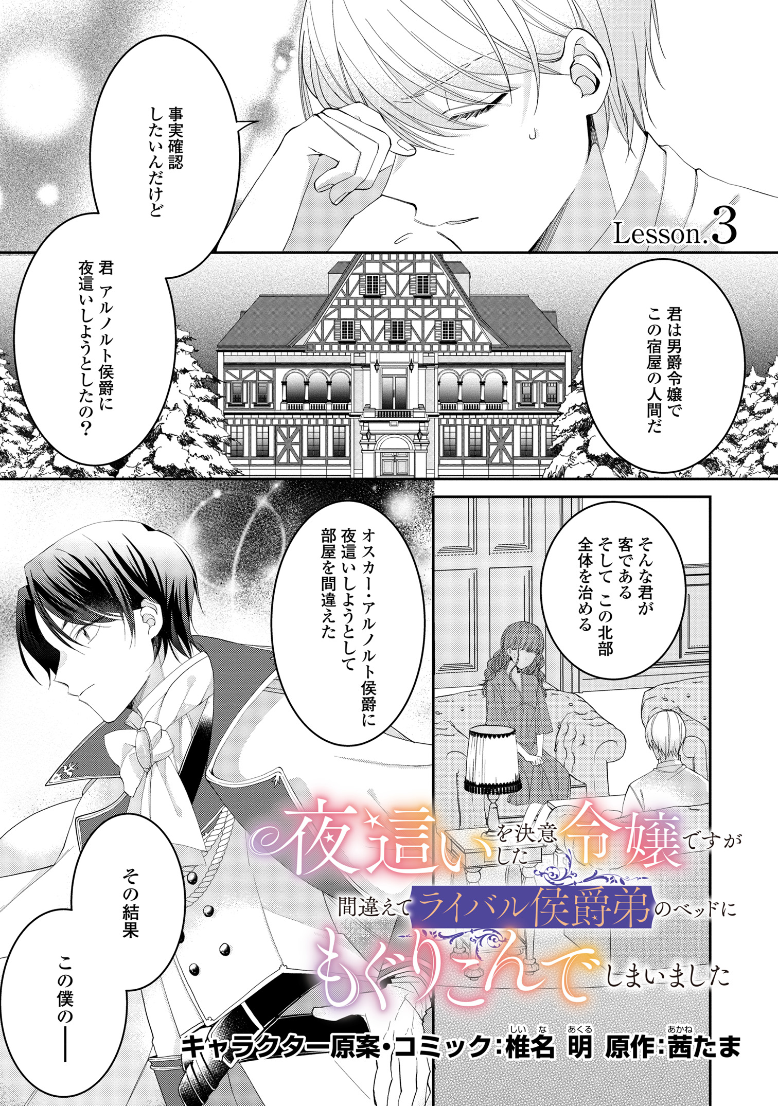 夜這いを決意した令嬢ですが間違えてライバル侯爵弟のベッドに