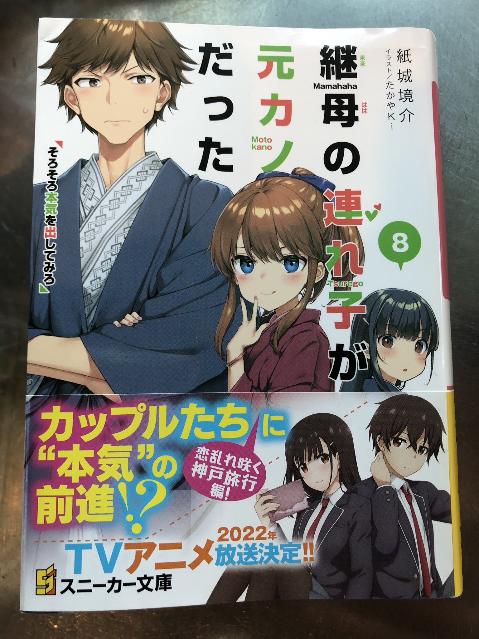 継母の連れ子が元カノだった 公式 第８巻２月発売 Tsurekano Twitter