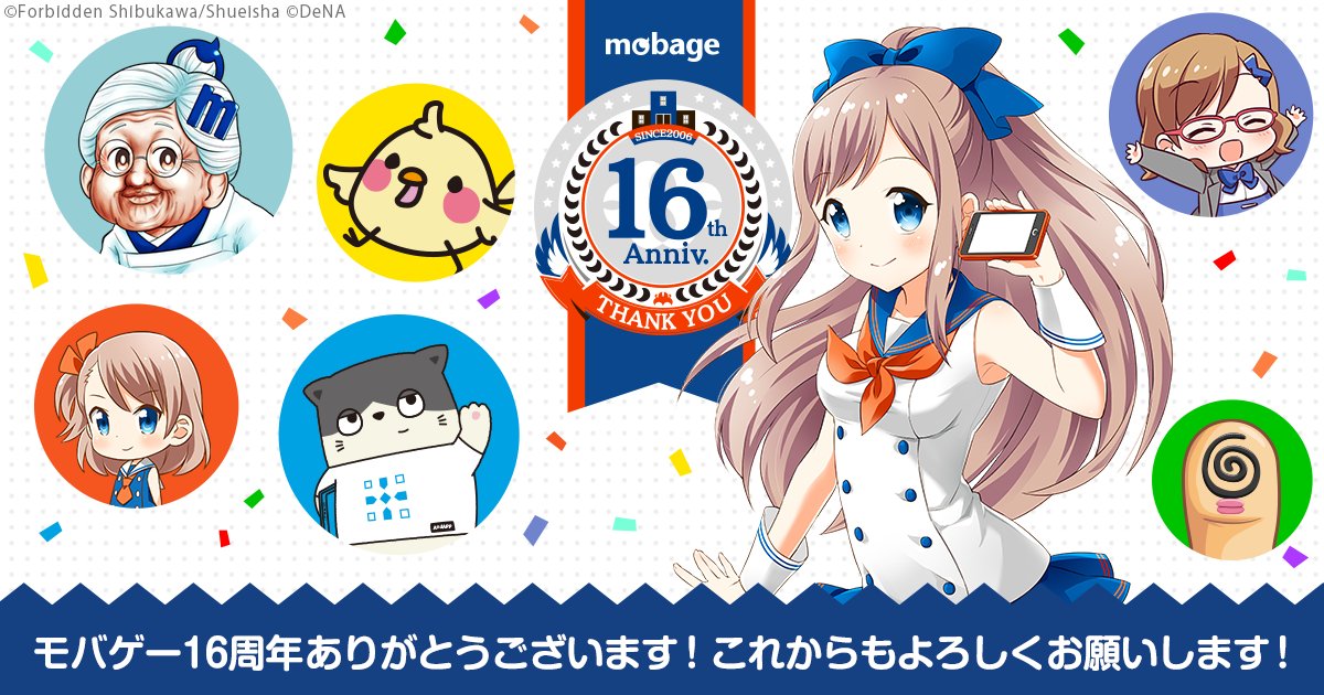 公式 Mobage モバゲー Mobageofficial Twitter