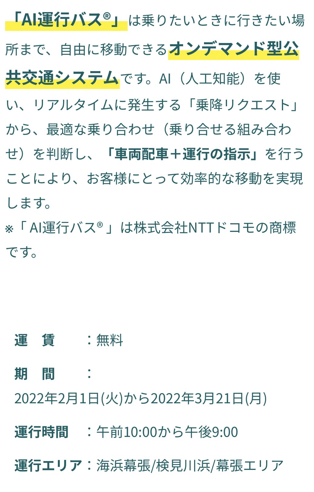 えさきまりな キャリアアドバイザー She Inc 千葉市幕張maasのai運行バスをフル活用してお出かけしてる 実証 実験と言わずにず永遠にやってほしいですdocomoさんtoyotaさん 元々新卒で車の会社入るほど好きなのでmaasの実証実験やる街に住めて幸せ
