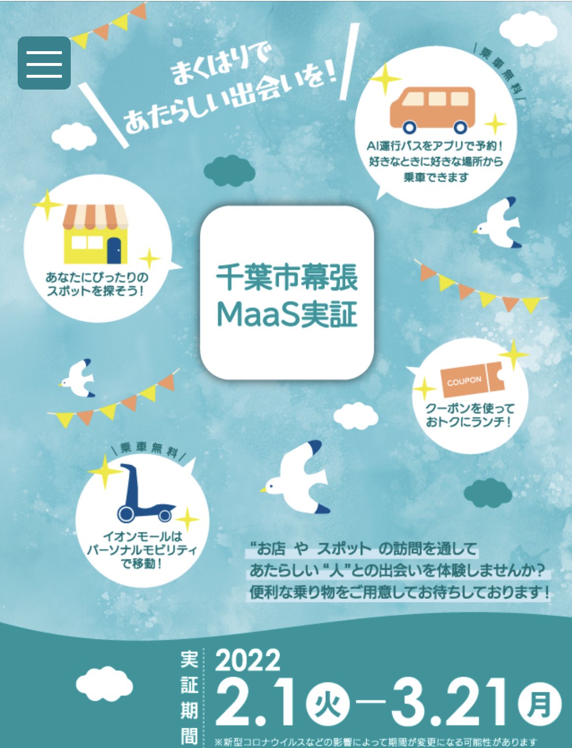 えさきまりな キャリアアドバイザー She Inc 千葉市幕張maasのai運行バスをフル活用してお出かけしてる 実証 実験と言わずにず永遠にやってほしいですdocomoさんtoyotaさん 元々新卒で車の会社入るほど好きなのでmaasの実証実験やる街に住めて幸せ