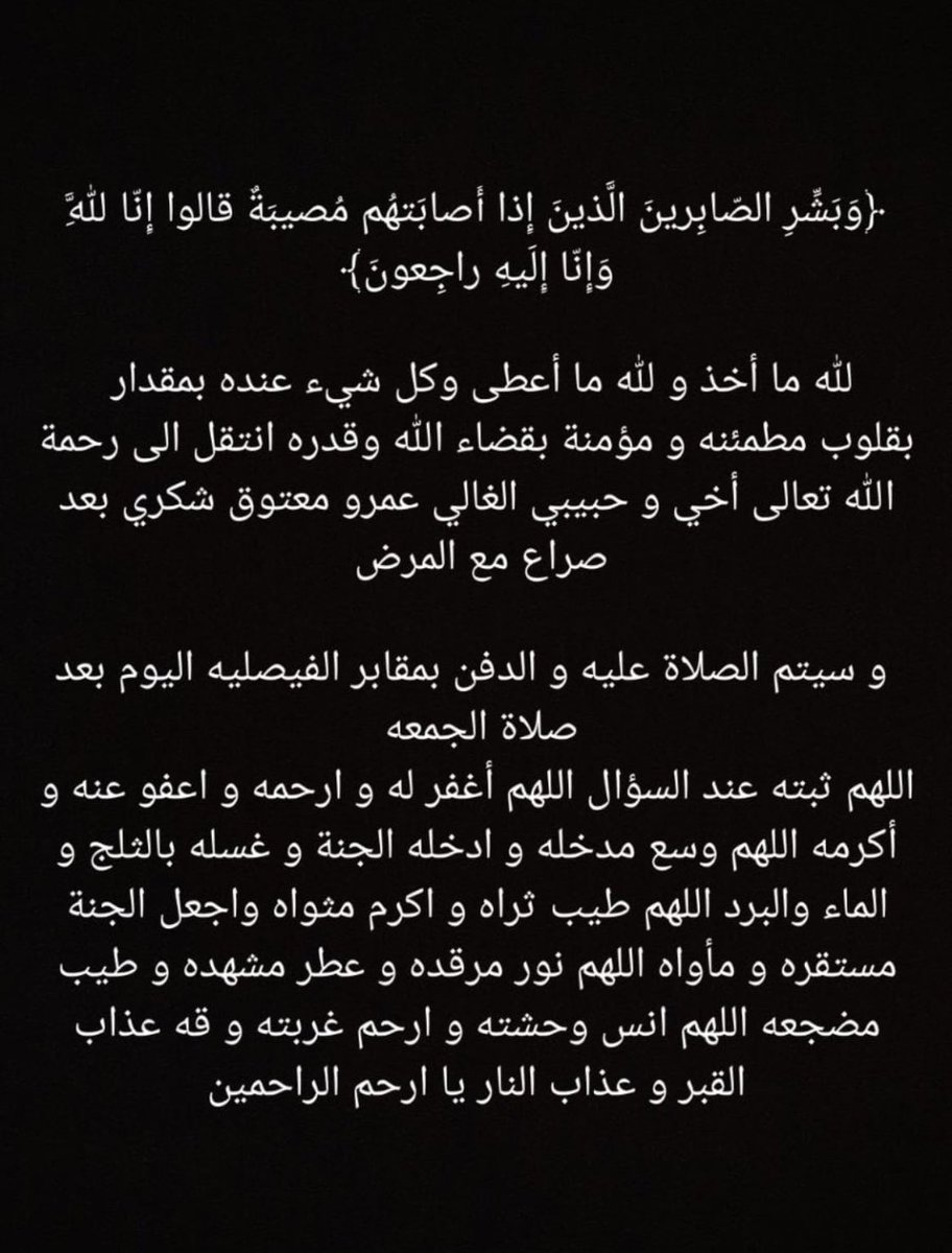alotorgy's tweet photo. انتقل إلى رحمة الله تعالى أخي وحبيبنا عمرو معتوق شكري ابن خالة أخي وصديقي حسام قستي @HosamSGusti بعد صراع مع المرض 
الله يرحمك ويغفرلك ويسكنك فسيح جناته يارب 🙏 
لا تنسوه من دعائكم احبابي 🙏😔💔
#يوم_الجمعة #دعاء #الجمعة https://t.co/S7YbpLDkE8