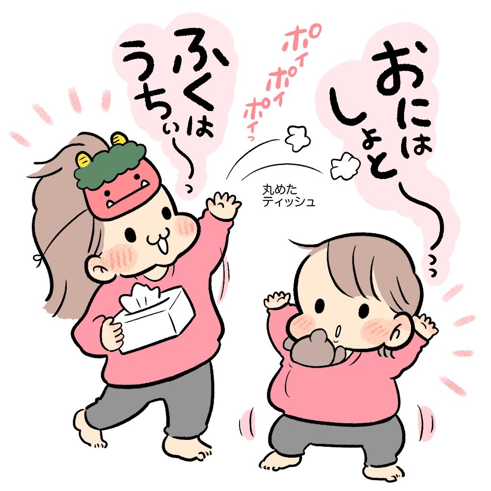 たのしい節分2022
#育児日記
#育児漫画 
