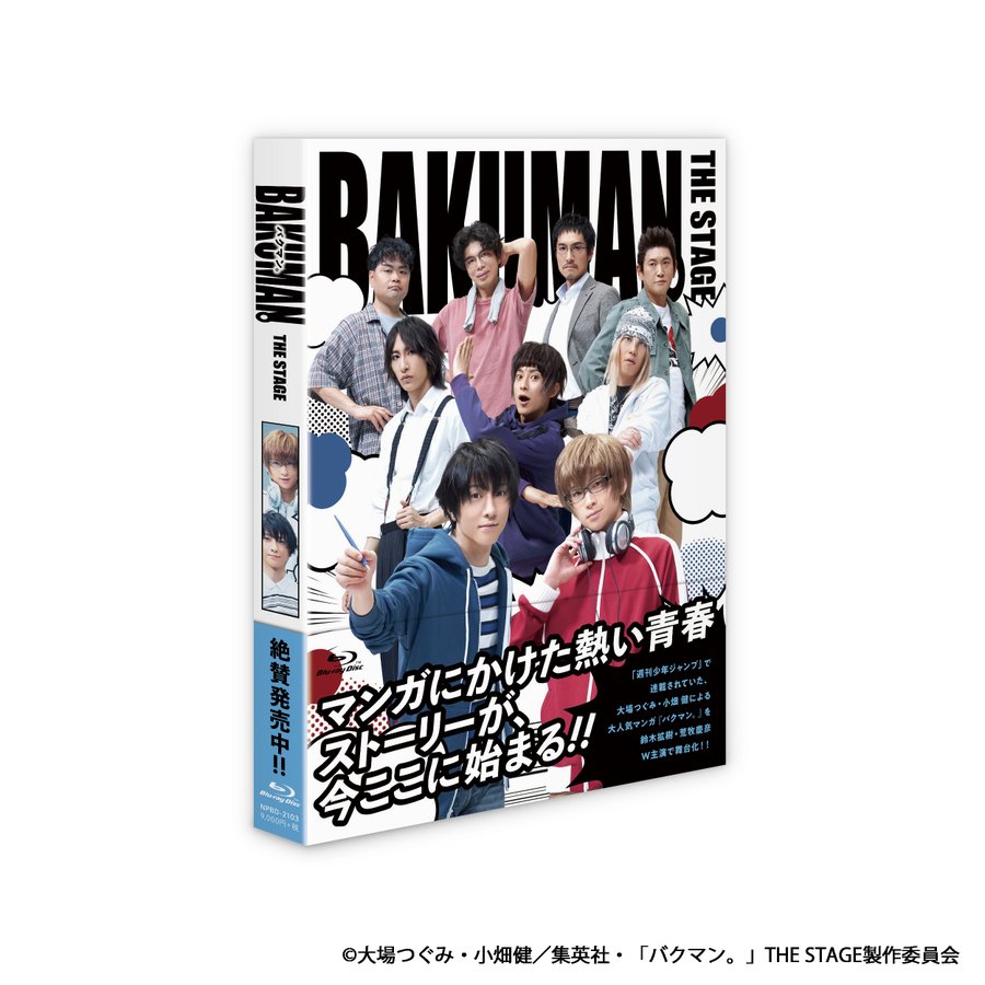 バクマン The Stage公式サイト
