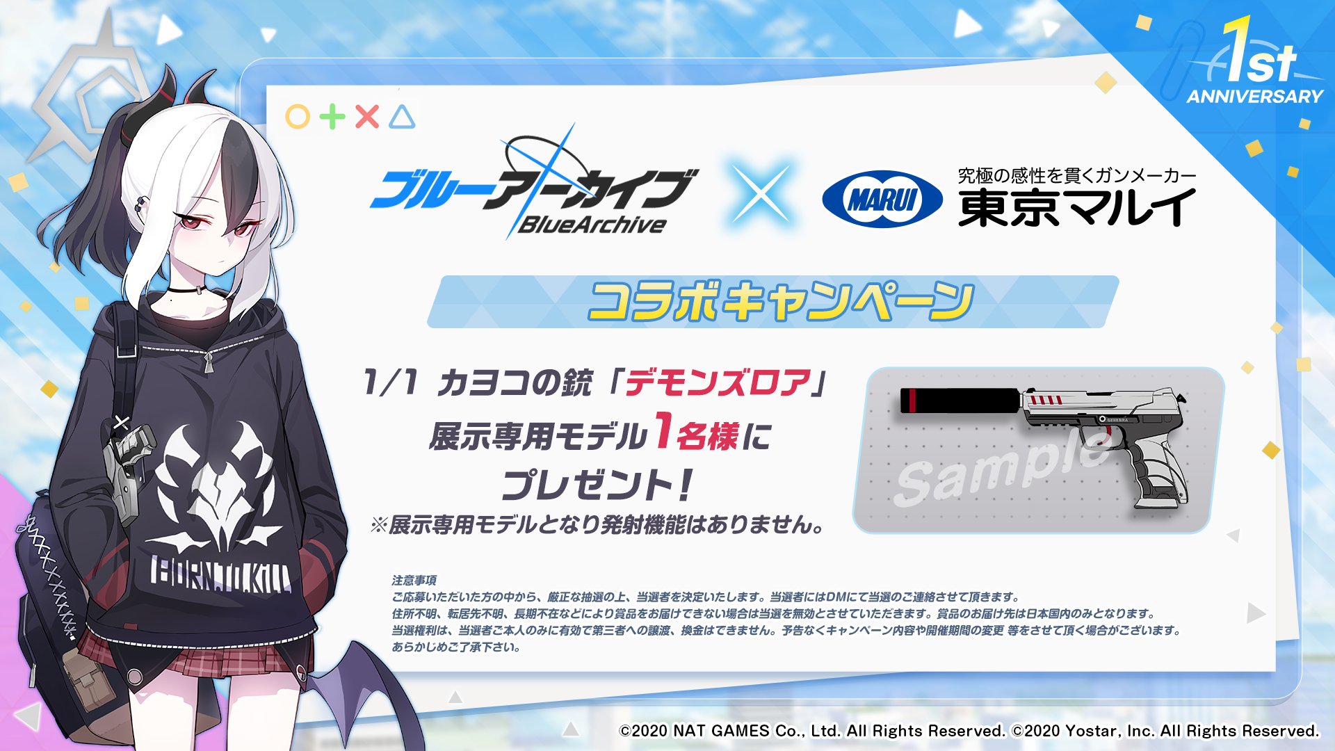 ブルーアーカイブ公式 フォロー Amp Rtキャンペーン ブルアカ1周年 記念 東京マルイさんとのコラボで制作された 1 1 カヨコの銃 デモンズロア 展示専用品 抽選で1名様にプレゼントします 応募方法 Blue Archivejpをフォロー この