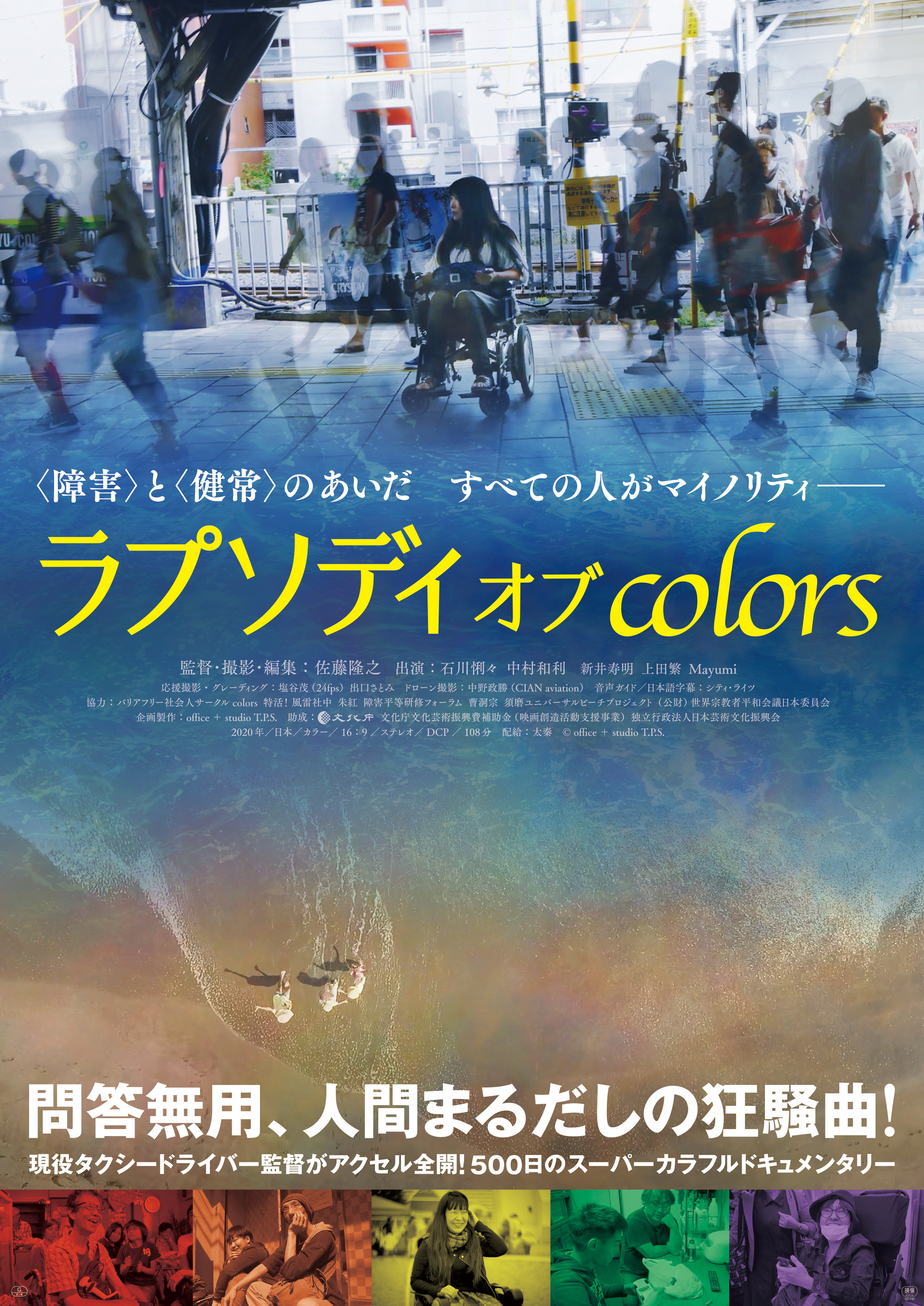 Tweets With Replies By 映画 ラプソディ オブ Colors 全国公開中 Rhapsody Colors Twitter