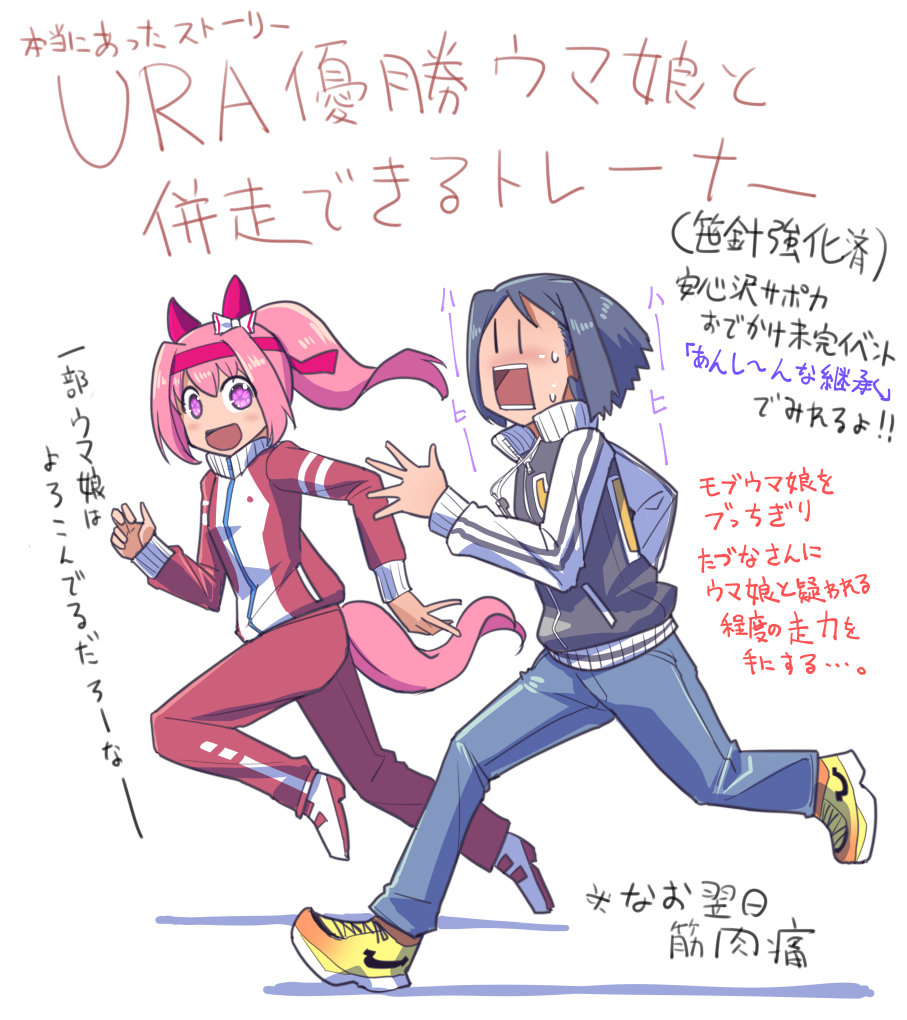 ウマ娘世界の人間の可能性がやばい 