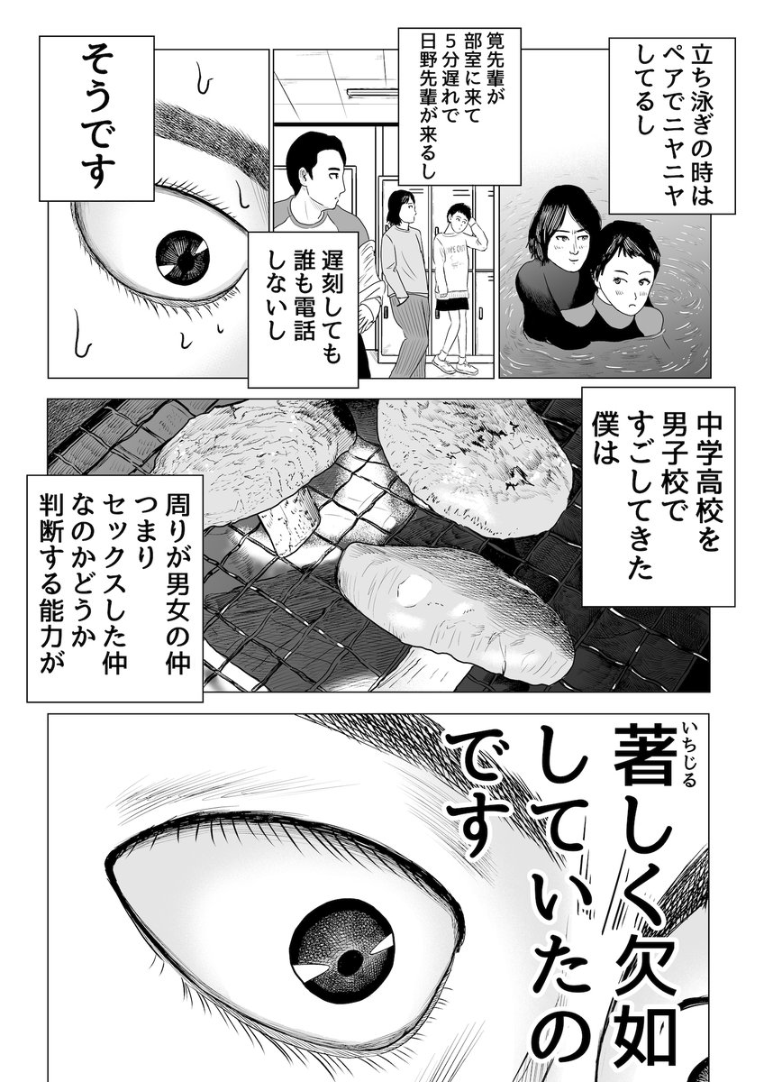 中高男子校卒の発見! 