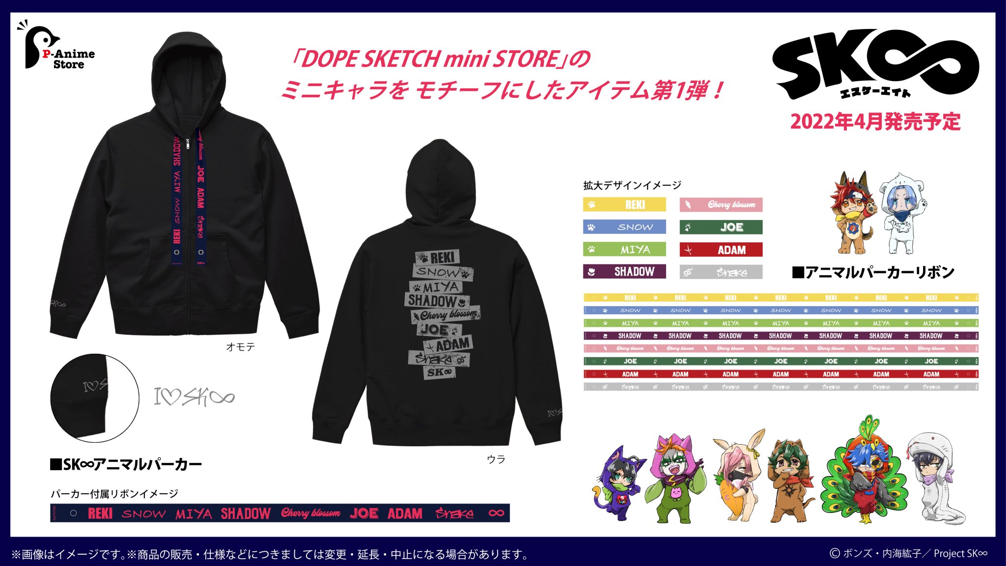 SK∞ DOPE SKETCH mini STORE on Twitter "\ ご予約開始！／ 1/2 第1弾は「SK∞ エスケーエイト