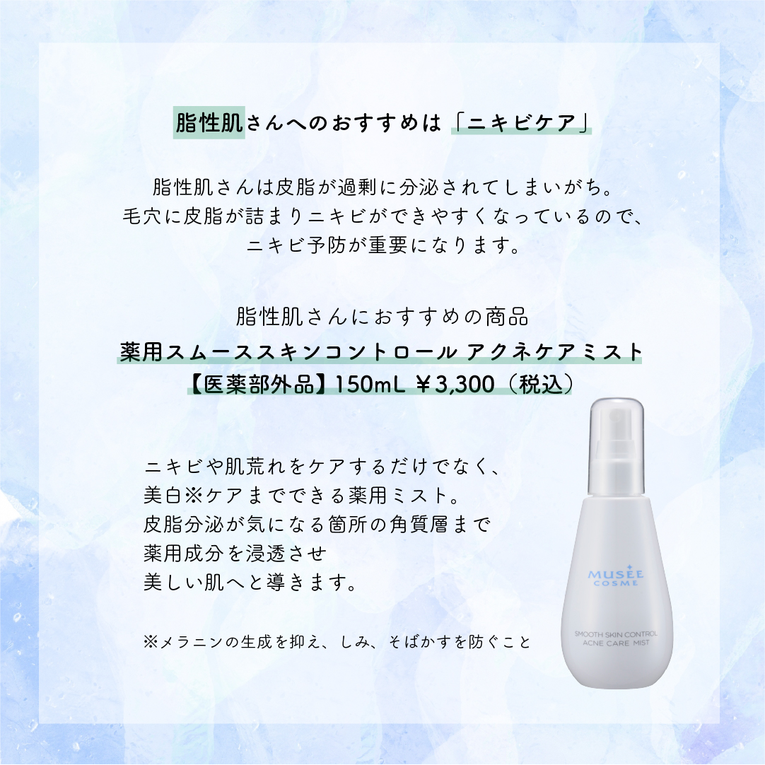 ミュゼプラチナム 薬用スムーススキンコントロール アクネケアミスト 150ml ミュゼプラチナム 薬用スムーススキンコントロール アクネケア