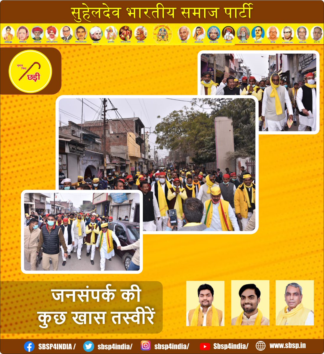 SBSP4INDIA's tweet photo. सुहेलदेव भारतीय समाज पार्टी के राष्ट्रीय अध्यक्ष माननीय श्री ओमप्रकाश राजभर जी डोर टू डोर जनसंपर्क कर जनता से आशीर्वाद लेते हुए।। @oprajbhar 
#सुभासपा #छड़ी #SBSP #SuheldevBhartiyaSamajParty #SBSPofficial #SBSPofficialparty #SBSPparty #SBSParty #JaiSuheldev https://t.co/DulNTA17UZ