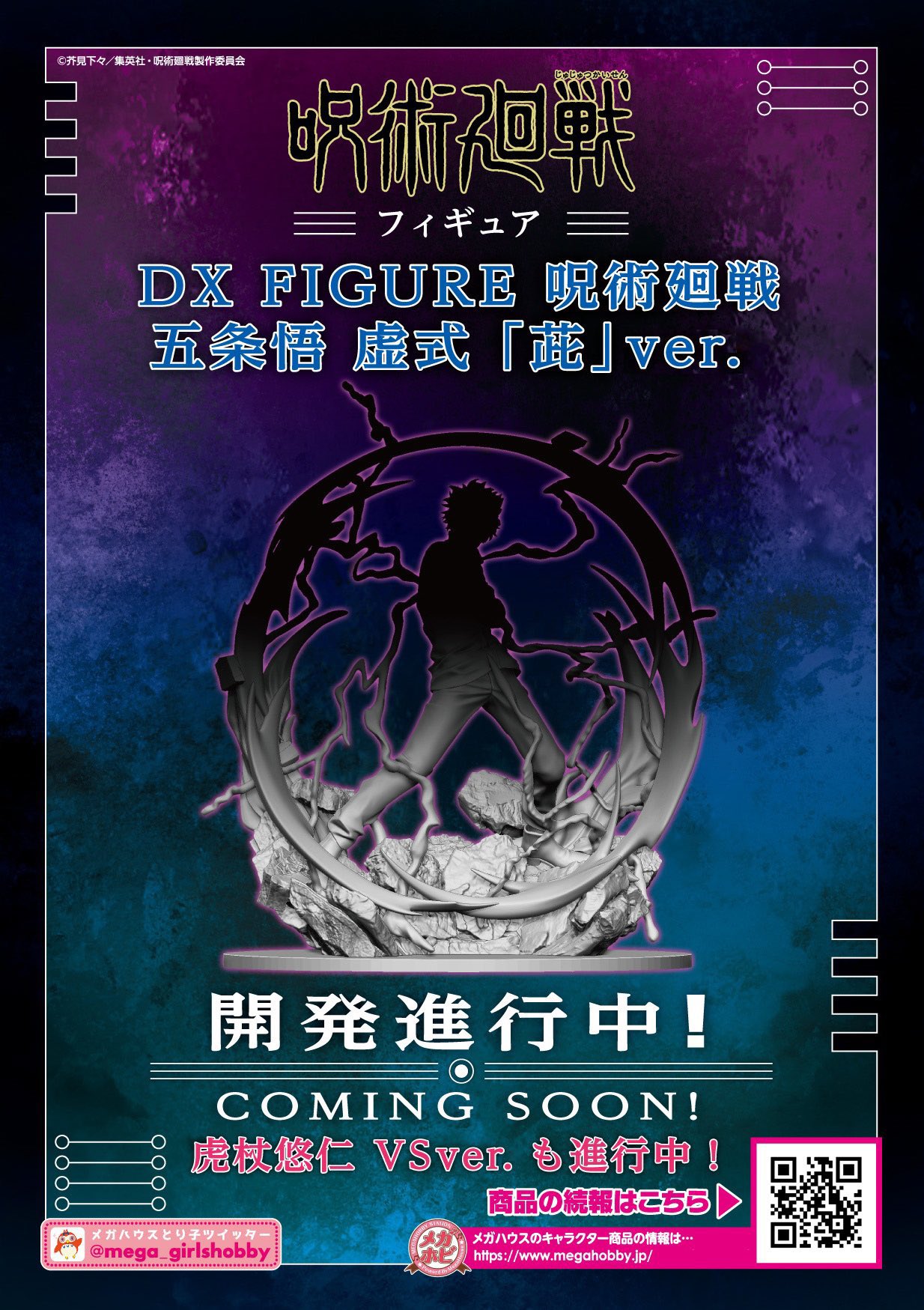 呪術廻戦グッズ入荷速報 on X: 