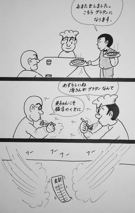 マンガ  グラタン

#外食 