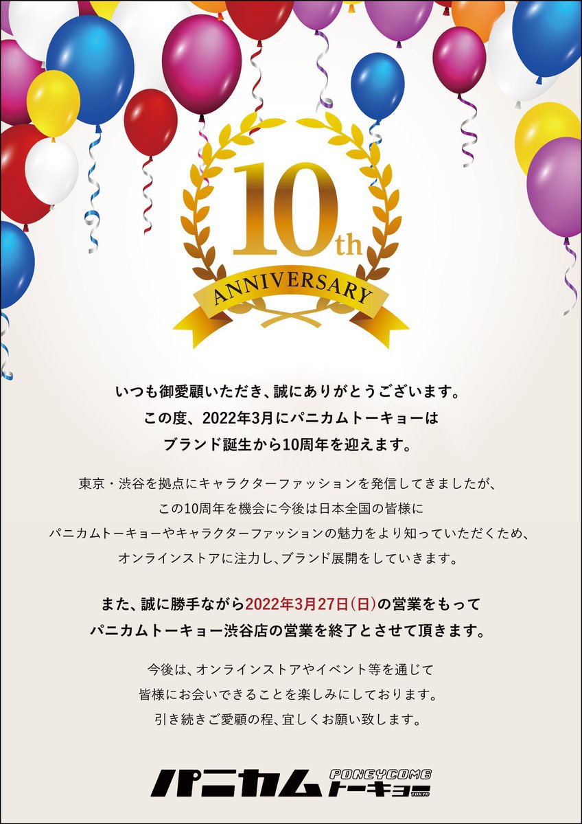 パニカムトーキョー 渋谷店 Poneycomb Twitter