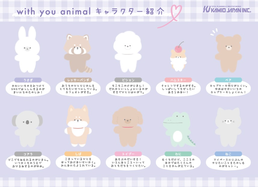 カミオジャパンキャラクターまとめ