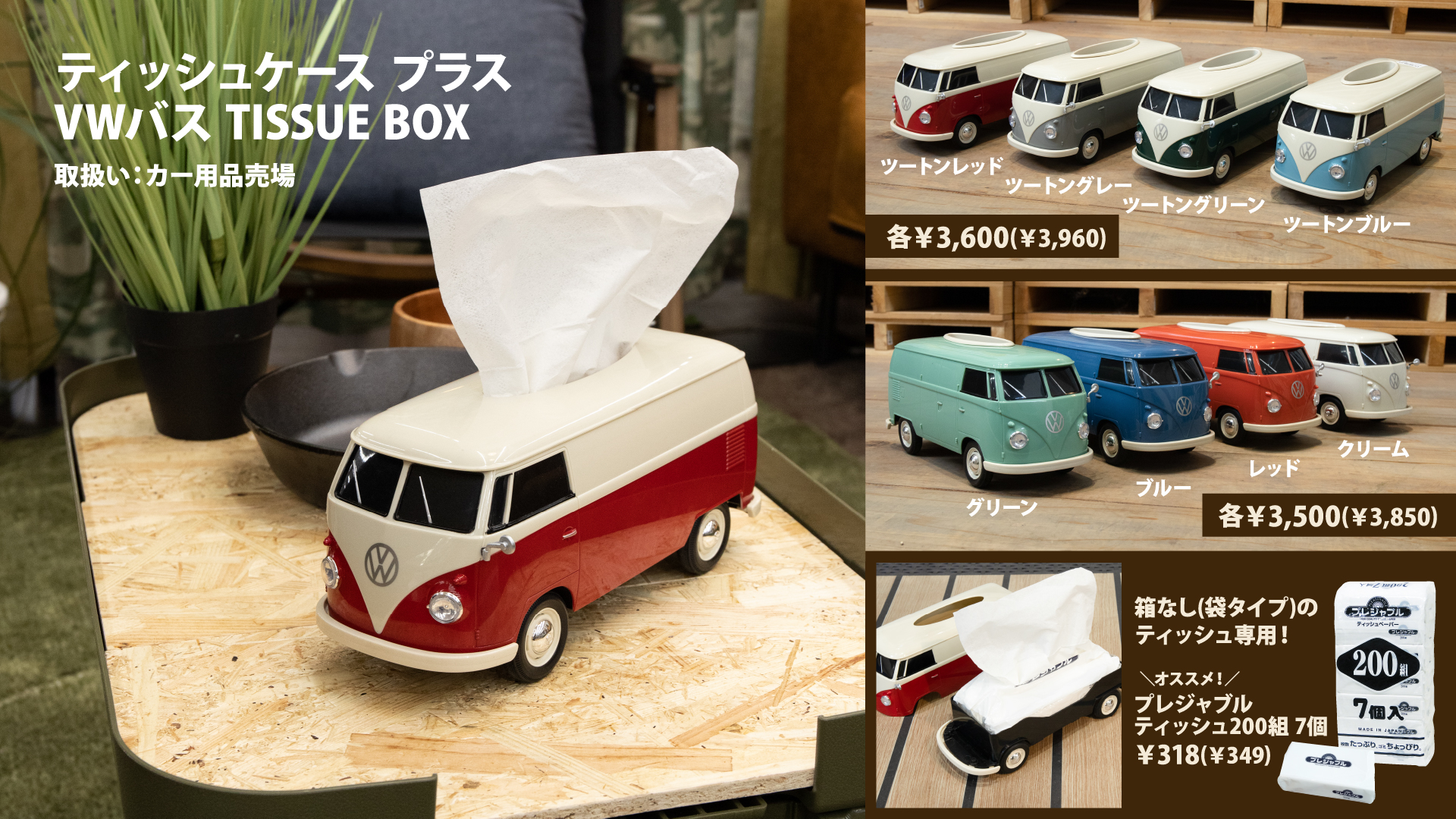 フォルクスワーゲン　T1バス ティッシュケース ツートーンレッド