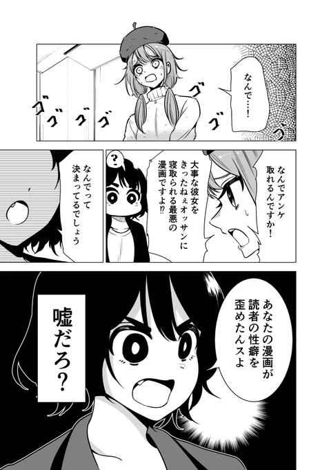 えっちな漫画が苦手なエ〇漫画家の話③ 