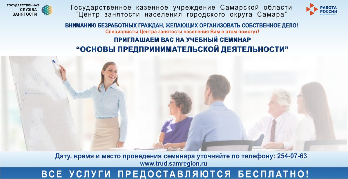 ГКУСО ЦЗН г.о. Самара (@czn_samara) on Twitter photo 