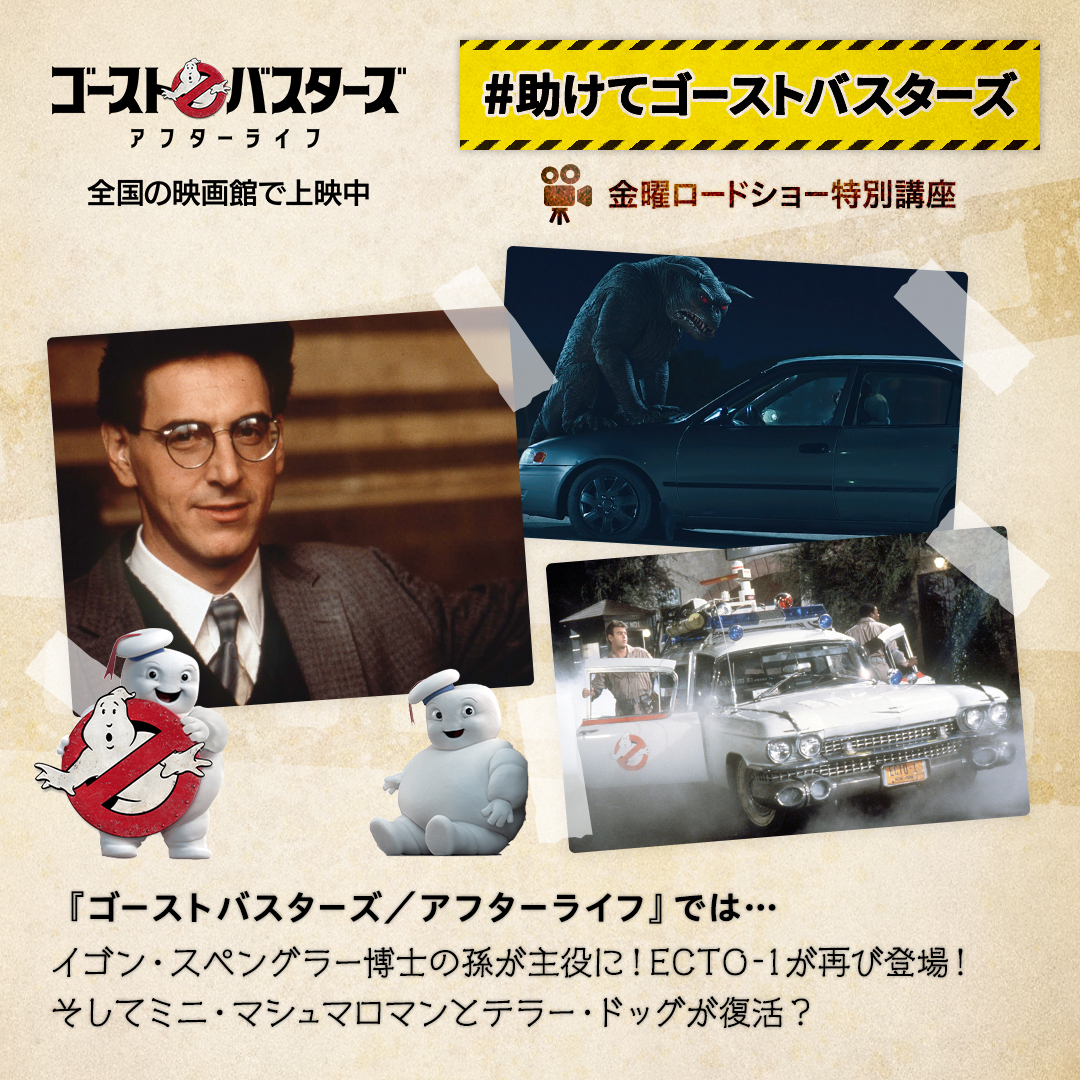 ゴーストバスターズ 公式 on Twitter: