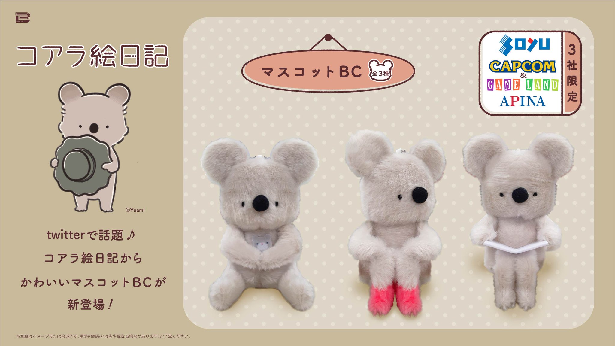 コアラ絵日記 BIGぬいぐるみ｜タイトーの2月のおすすめプライズ