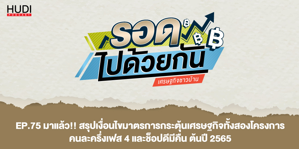 HUDI Podcast tweet media