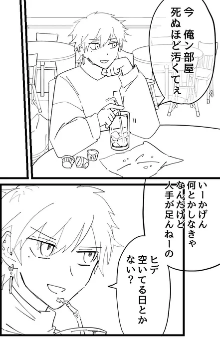 部屋が死ぬほど汚く、明らかに昼飯の量が足りてなく、なのにガムシロの量は尋常じゃなく、ストローの飲み口をベコベコに噛む男 
