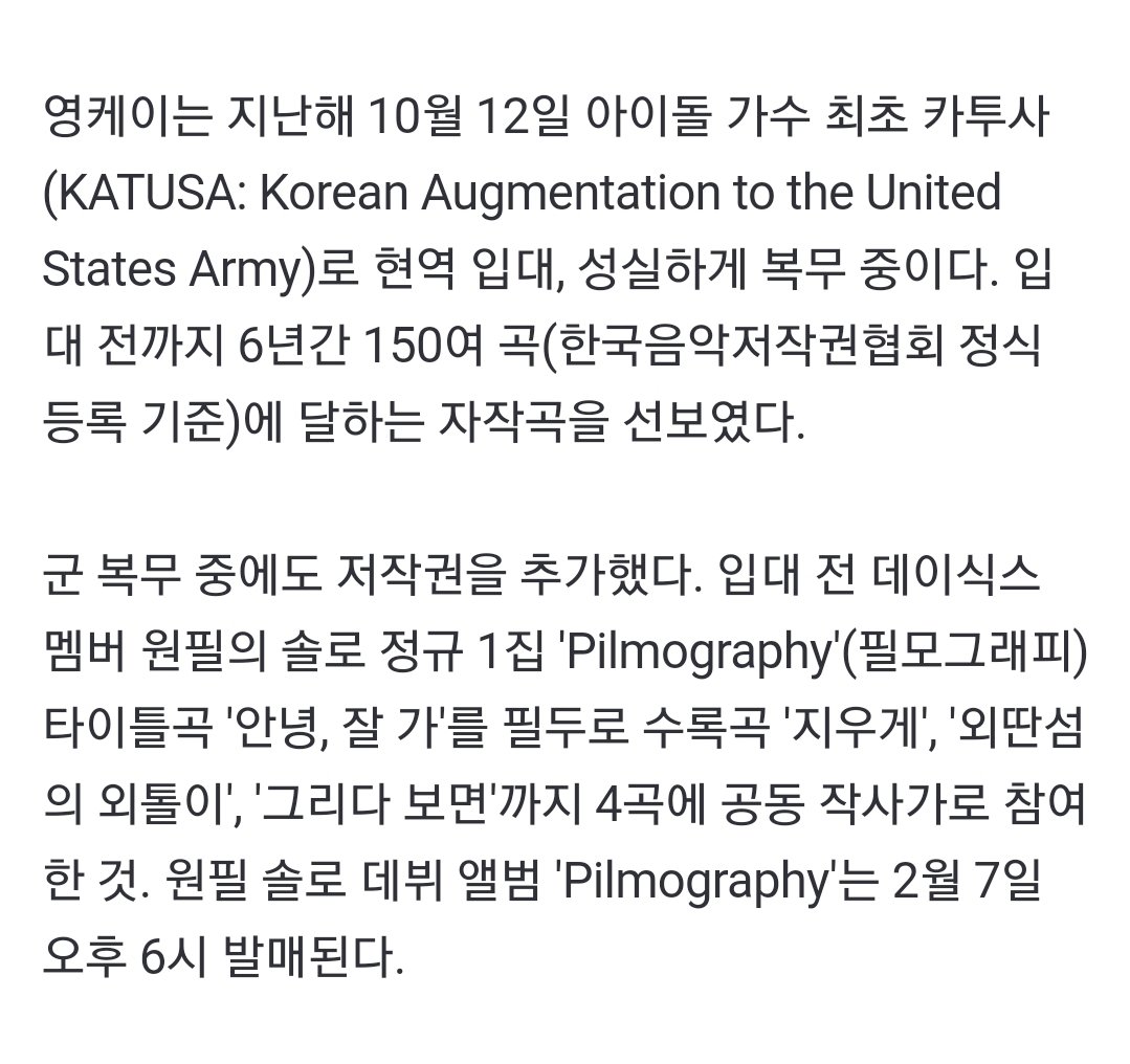 영케이는 입대 전까지 6년간 150여 곡에 달하는 자작곡을 선보였다. 군 복무 중에도 저작권을 추가했다. 입대 전 데이식스 멤버 원필의 솔로 정규 1집 'Pilmography' 타이틀곡 '안녕, 잘 가'를 필두로 수록곡 '지우게', '외딴섬의 외톨이', '그리다 보면'까지 4곡에 공동 작사가로 참여한 것.