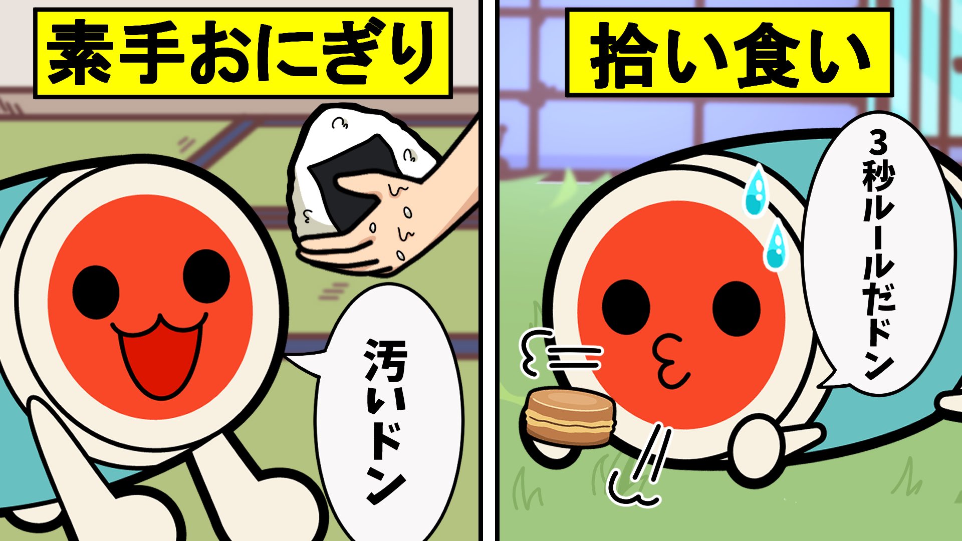 公式 太鼓の達人 総合 本日2 4 金 太鼓の達人 アニメば じょん 第16話を公開しました オミコシティきってのきれい好き シドがコタロウたちの清潔度をテスト形式でチェック 意外な結果が 皆様もぜひテストにご参加ください チャンネル登録