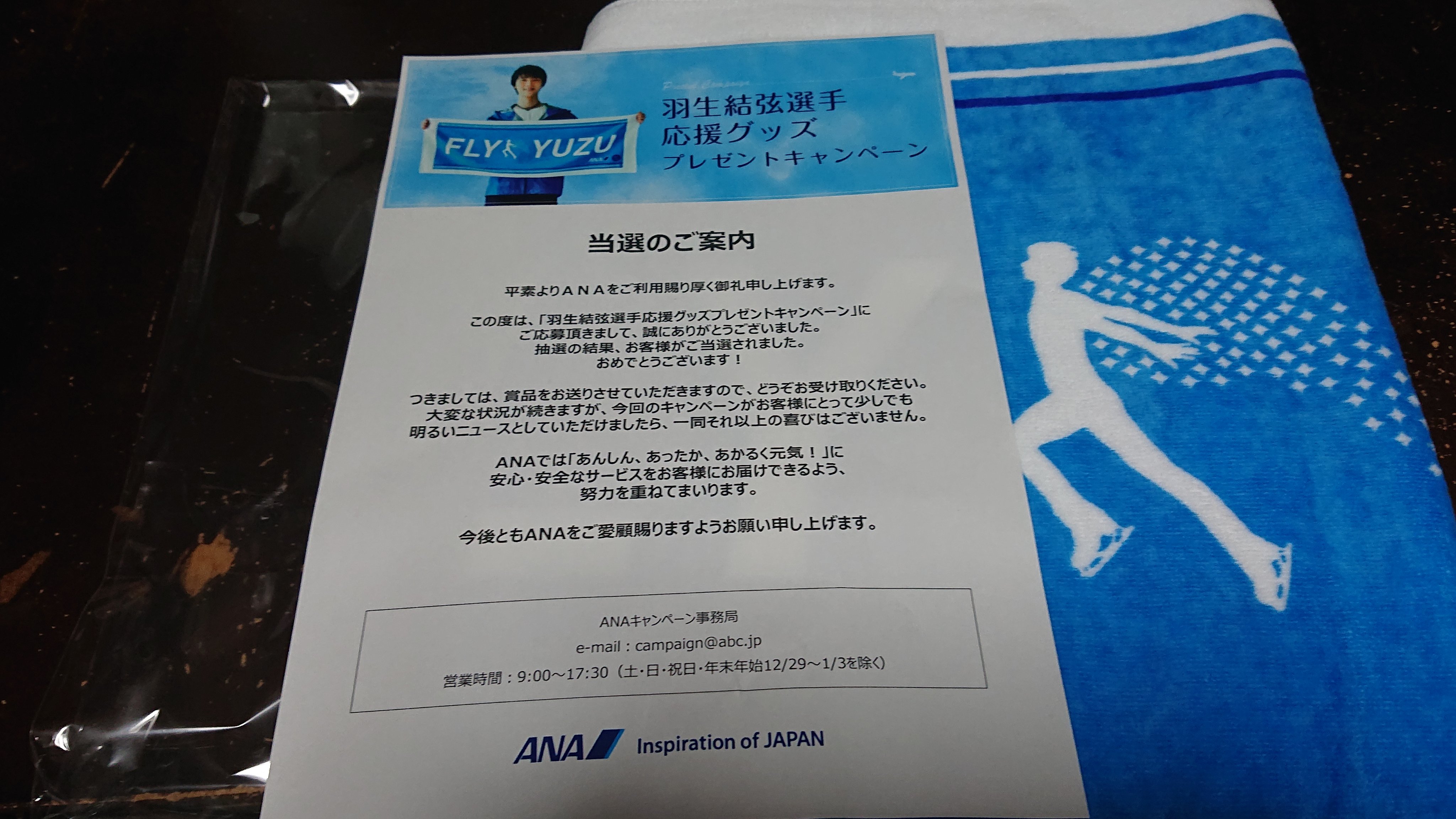 羽生結弦 ANA タオル FLYYUZU