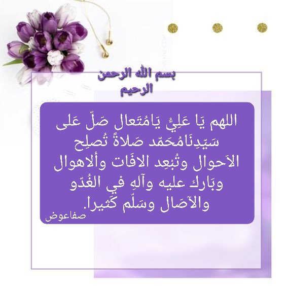 السلام عليكم سيدي رسول الله وعلى ال بيتك الكرام جمعه طيبه بالصلاه على المطيب ✋❤🌸