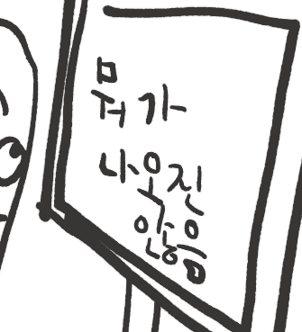 갑자기 왜 때려요 