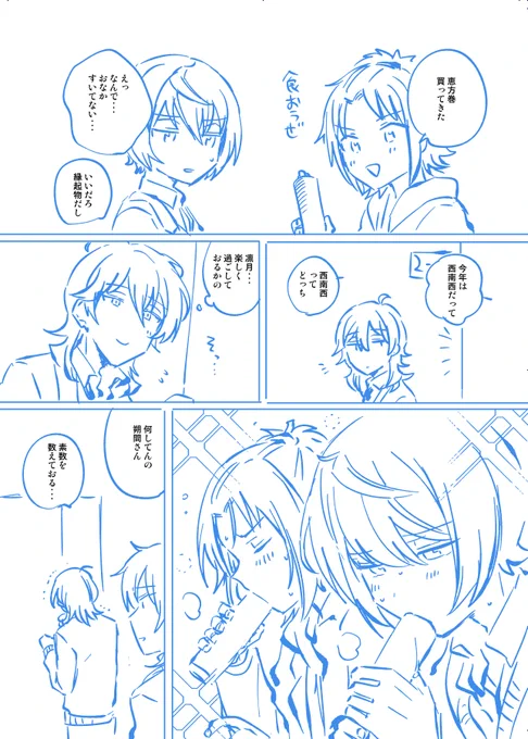 一昨年の節分見たらまだ朔間さんって呼ばれててノスタルジーで気絶した(今年は何も描けなかった) 