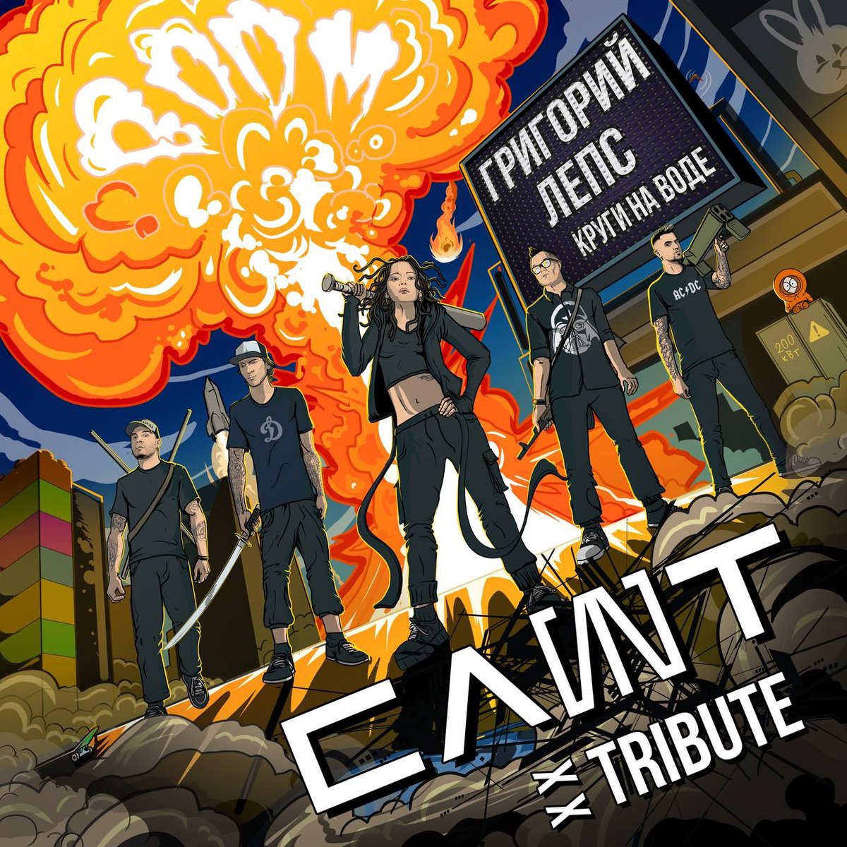 Марафон каверов для трибьют-альбома группы СЛОТ не утихает ни на минуту! Сегодня мы представляем вам версию песни «Круги на воде», от Григория Лепса. 
 
Присоединяйтесь к празднованию юбилея группы и слушайте новый релиз: 
👉 apple.co/3AXBkzk