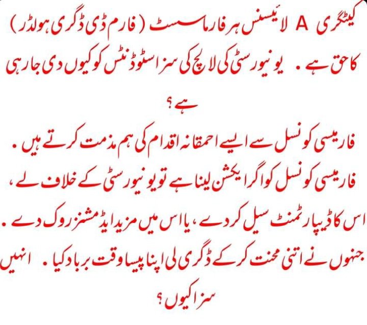 SaleemPharmacit's tweet photo. ہمدرد یونیورسٹی ایک مافیا ہے. اور فارمیسی کونسل اسے روکنے کی بجائے معصوم فارماسسٹس کا مستقبل داؤ پر لگا رہی ہے.
#we_want_Pharmacy_category_A
#shame_Pak_pharmacy_council
#shame_hamdard_university https://t.co/TJg6aiBICR