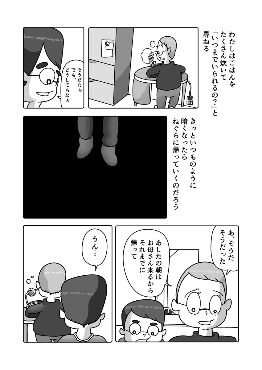 まんが「名前はいらない」(1/2)
 #漫画 
