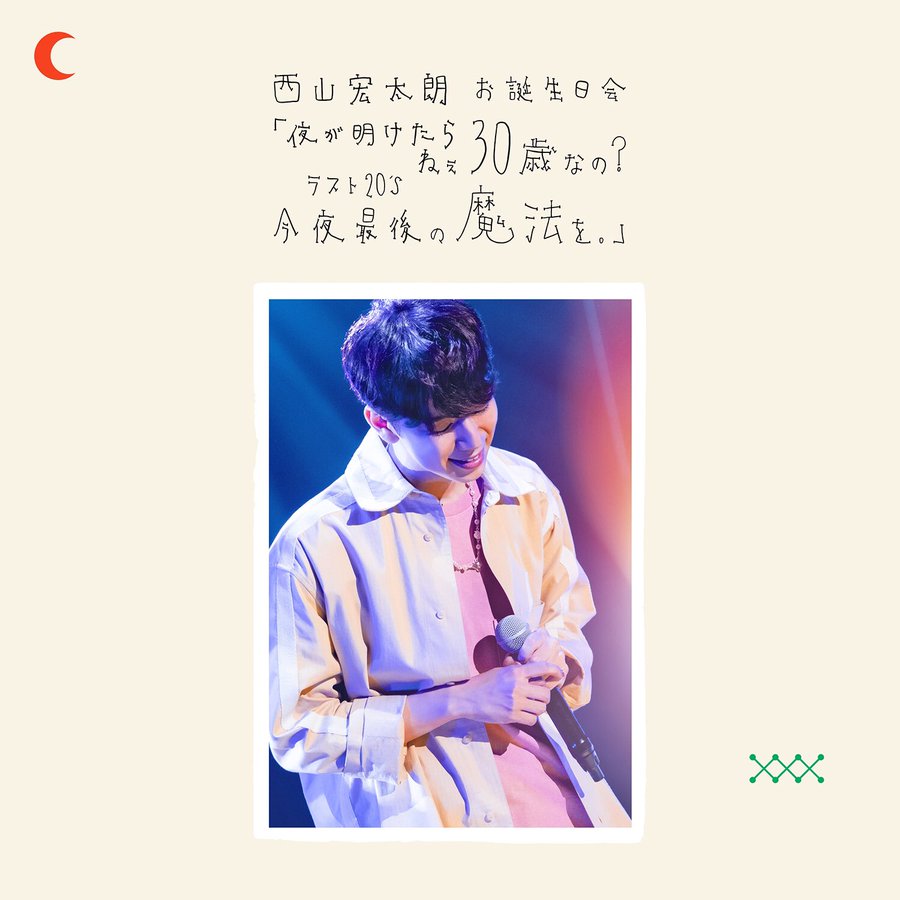 西山宏太朗 Official Website
