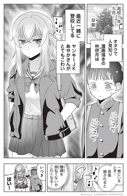 ヤンキーJKあやかさんの弱点 (1/5) 