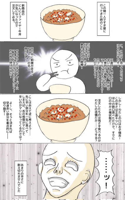 四コマ。この間すき屋に行ってきた時の話。
にんにくファイヤー牛丼! 