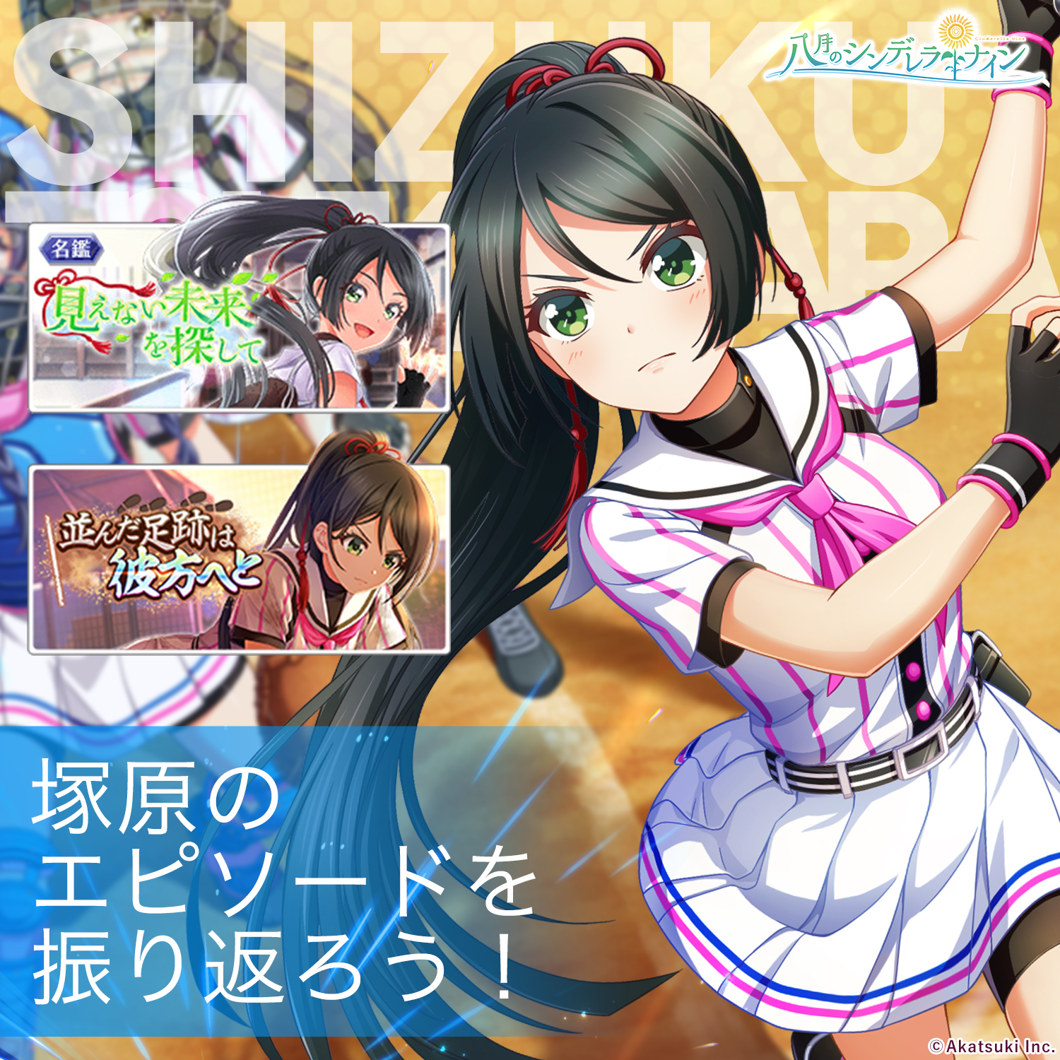 塚原雫 特大サイズ アクリルスタンド 八月のシンデレラナイン ハチナイ