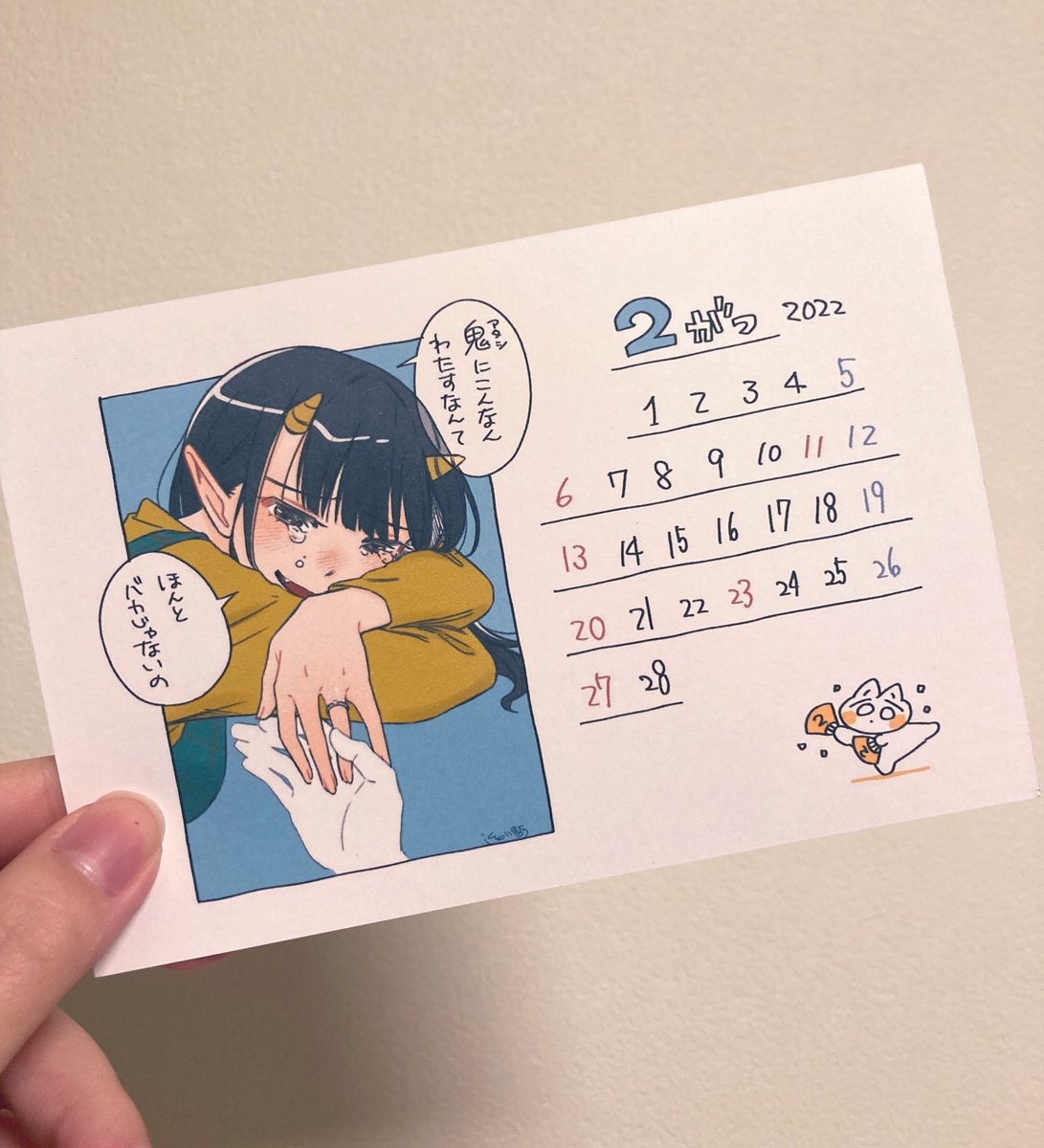 アップするの忘れてました、すみません!
2月のカレンダーです!!!
きゃわい〜けど節分おわっちまったな!!!🥺🥺🥺 