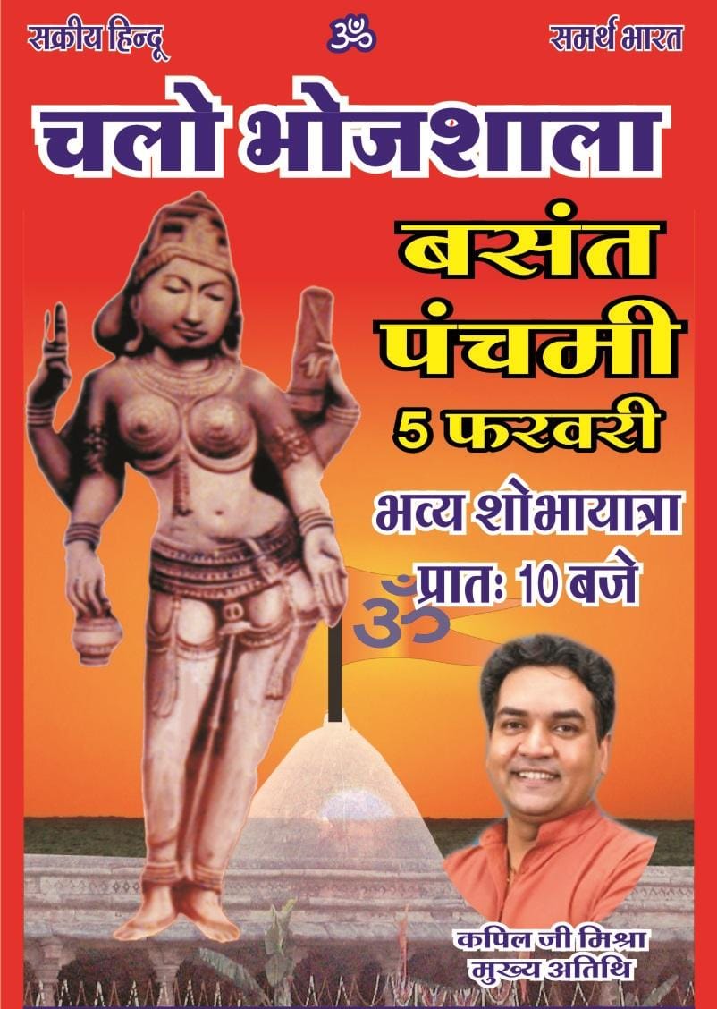 KapilMishra_IND's tweet photo. कल मां सरस्वती की पूजा करने का सौभाग्य भोजशाला में https://t.co/yf6QGoxW6e