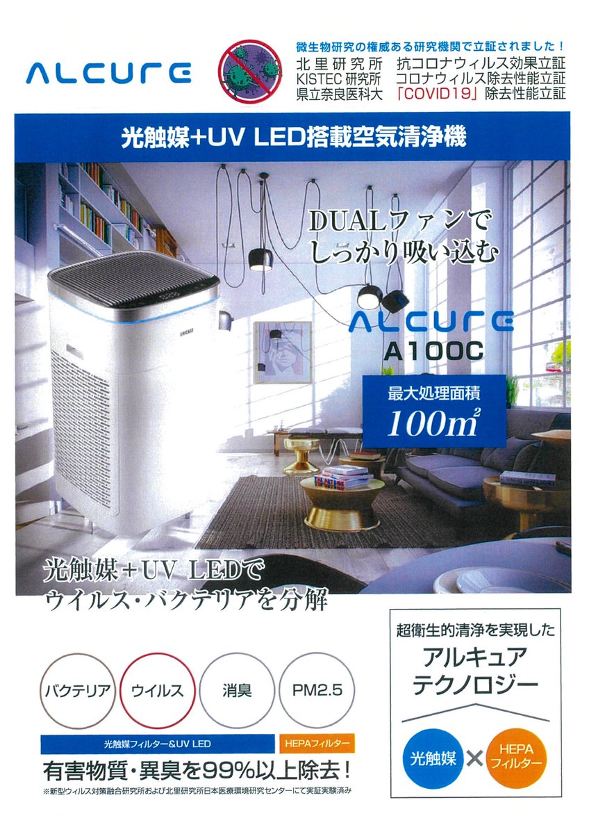 hopsmall's tweet photo. 100㎡以上のスペースをカバーする空気清浄機ってどうされていますか?
今回ご案内するのは「ALCURE」です。
性能はもちろん最大1,121㎡までカバーできる機材をご用意。
お問い合わせは下記URLから
#ALCURE
#空気清浄機
https://t.co/dlOHTuGO7l https://t.co/OrhSF2rP83